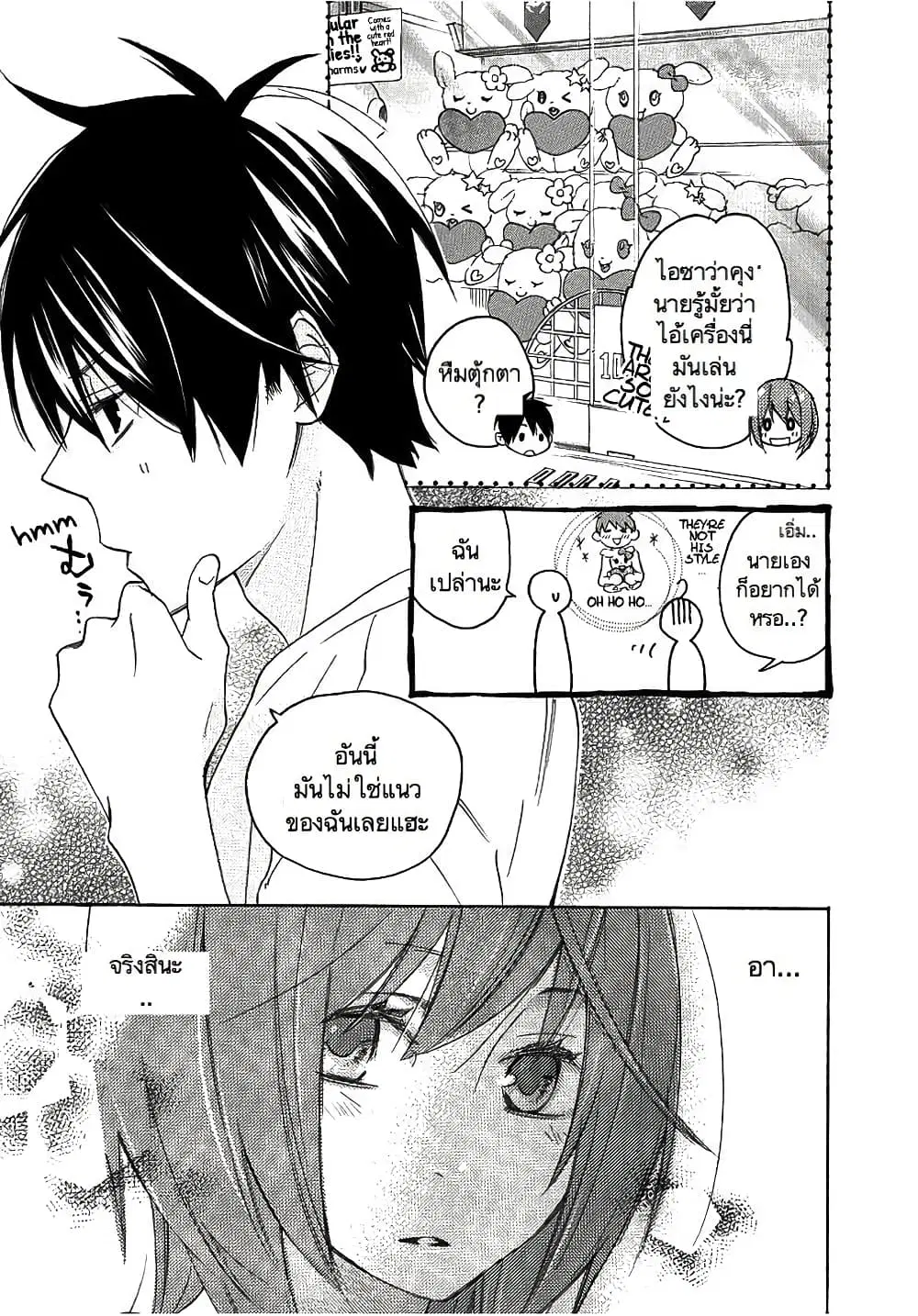 Nisekoi Doumei. ตอนที่ 9 หน้า 3