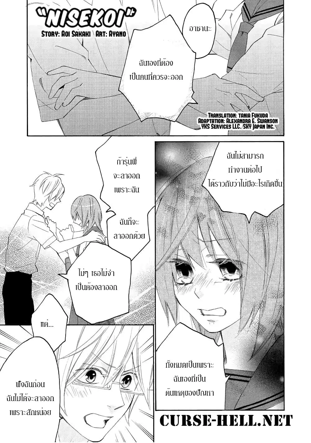 Nisekoi Doumei. ตอนที่ 90 หน้า 1