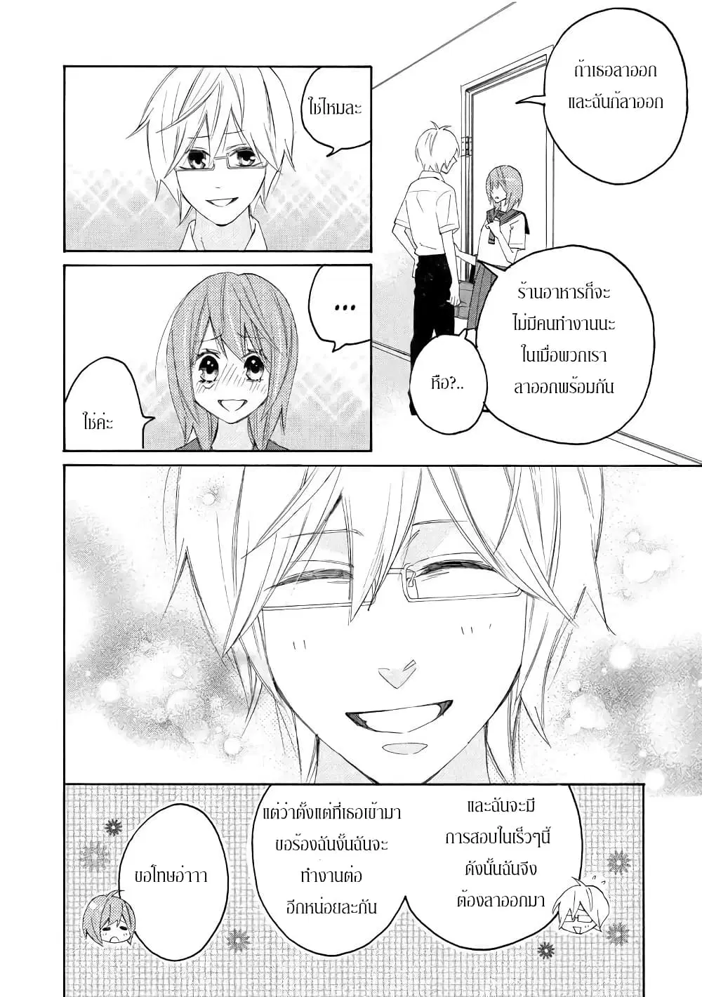 Nisekoi Doumei. ตอนที่ 90 หน้า 2
