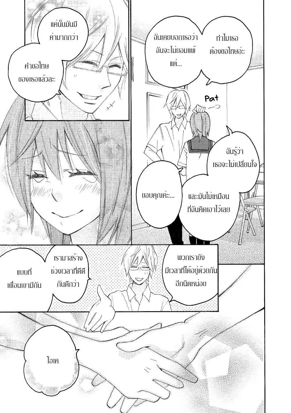 Nisekoi Doumei. ตอนที่ 90 หน้า 3