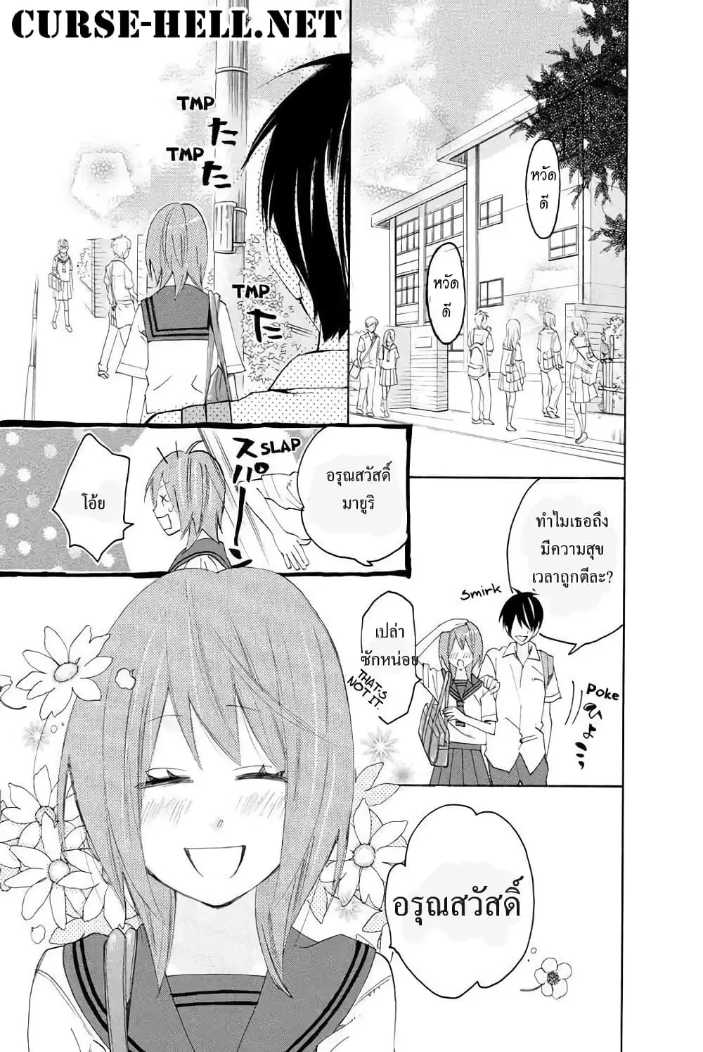Nisekoi Doumei. ตอนที่ 91 หน้า 1
