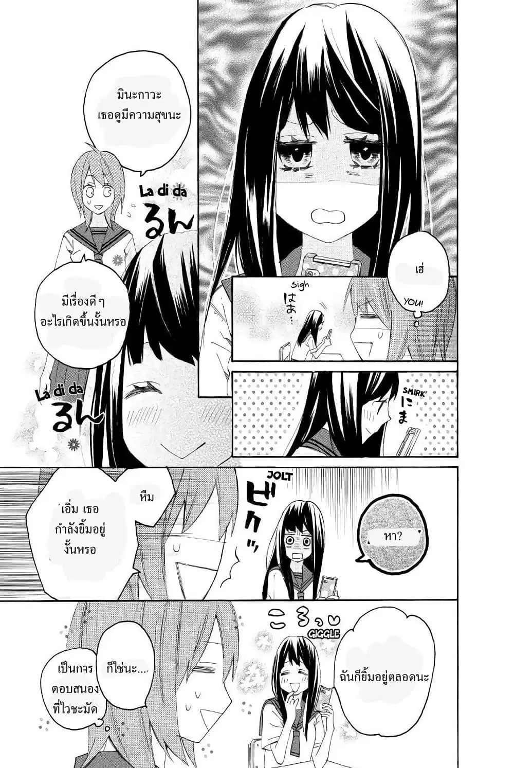 Nisekoi Doumei. ตอนที่ 91 หน้า 3