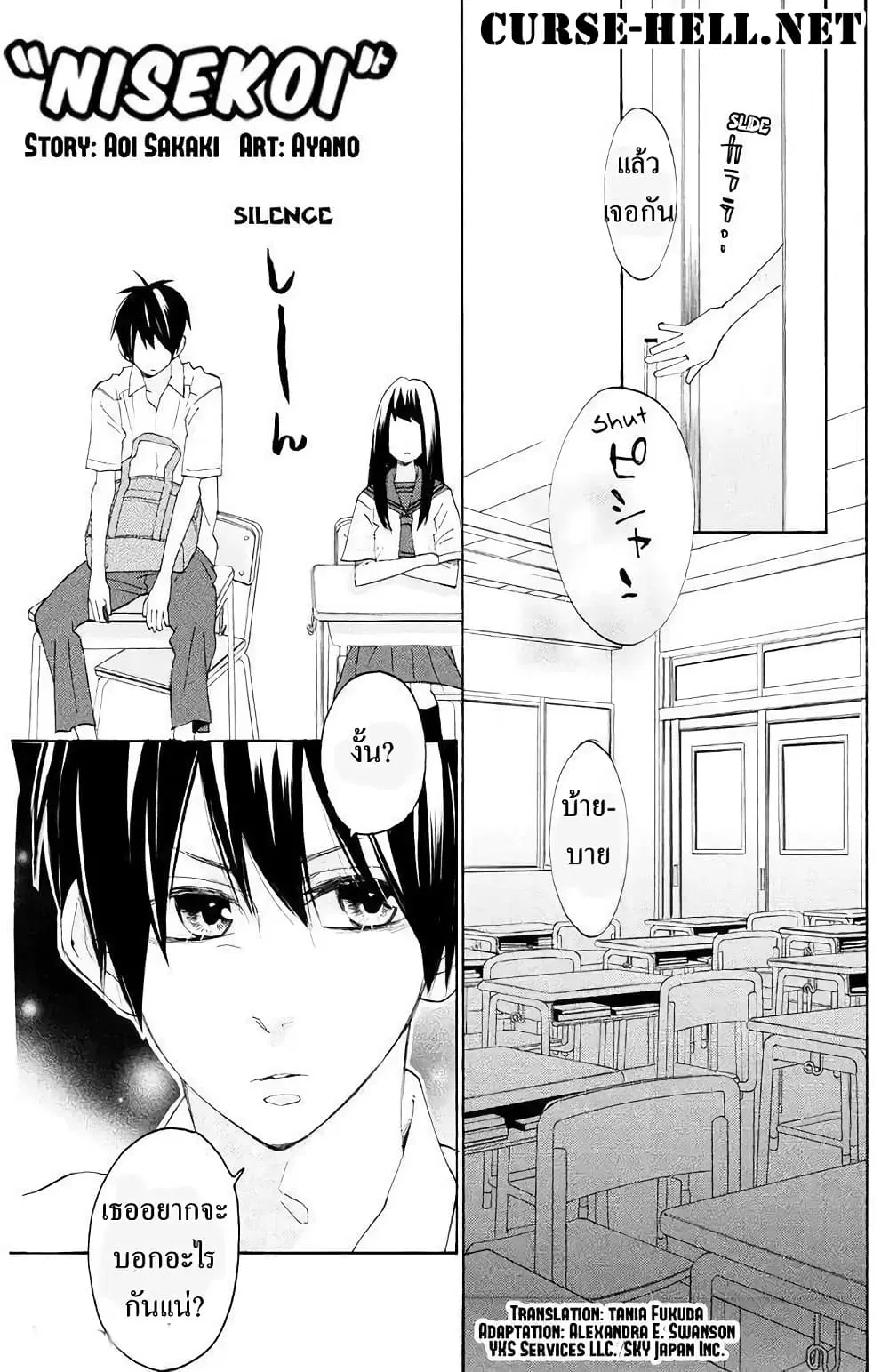 Nisekoi Doumei. ตอนที่ 92 หน้า 1