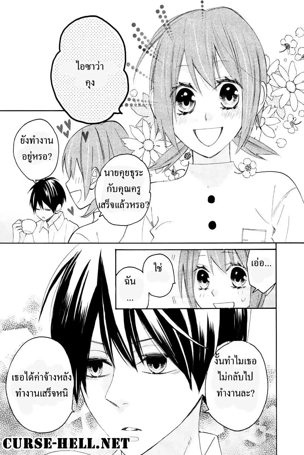 Nisekoi Doumei. ตอนที่ 93 หน้า 1
