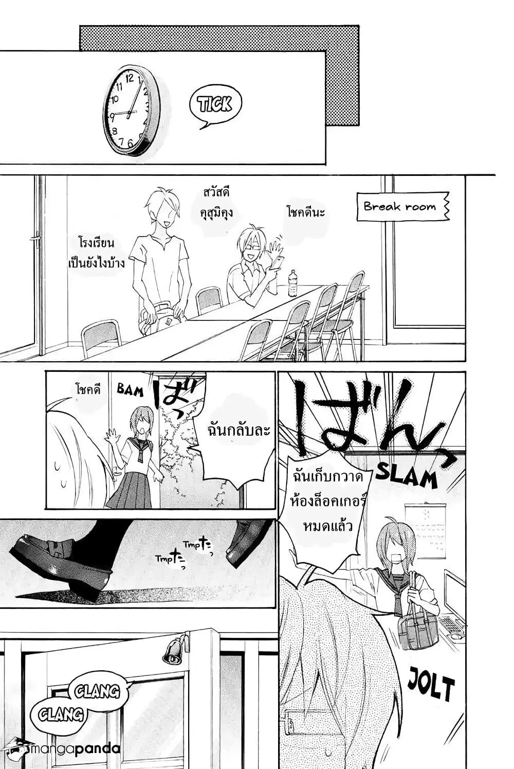 Nisekoi Doumei. ตอนที่ 93 หน้า 3