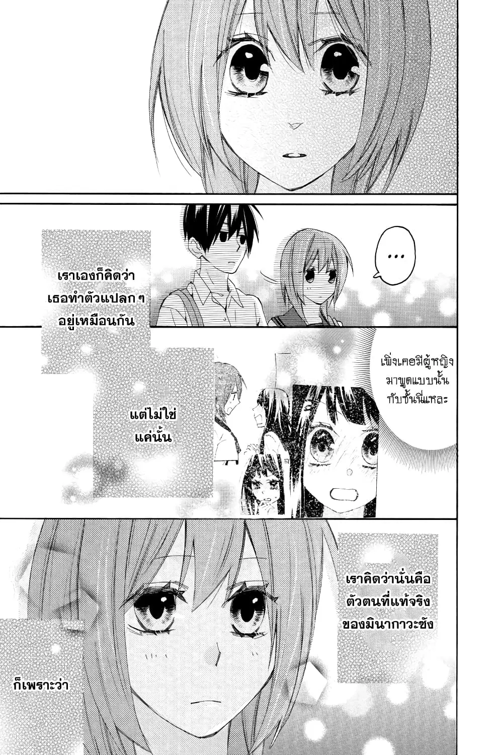 Nisekoi Doumei. ตอนที่ 94 หน้า 1