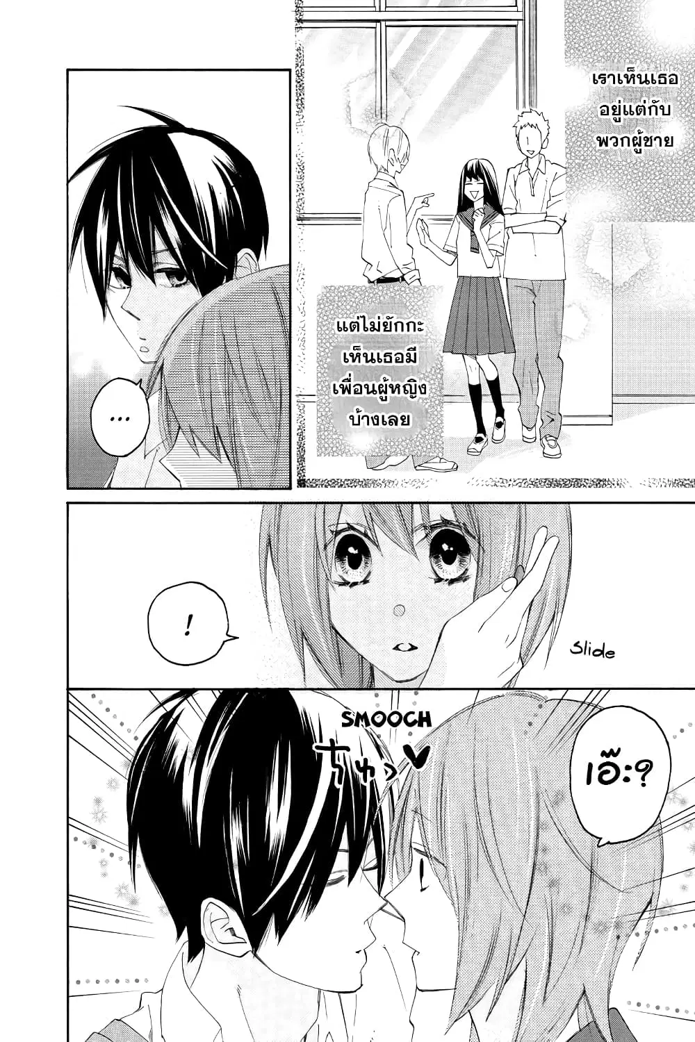Nisekoi Doumei. ตอนที่ 94 หน้า 2
