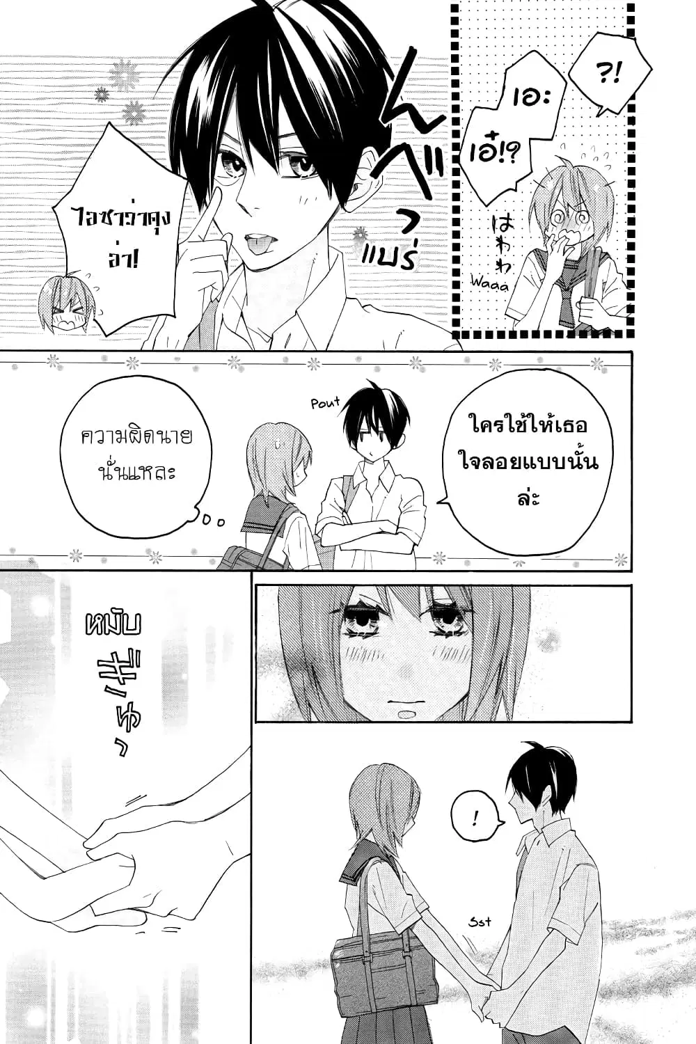 Nisekoi Doumei. ตอนที่ 94 หน้า 3