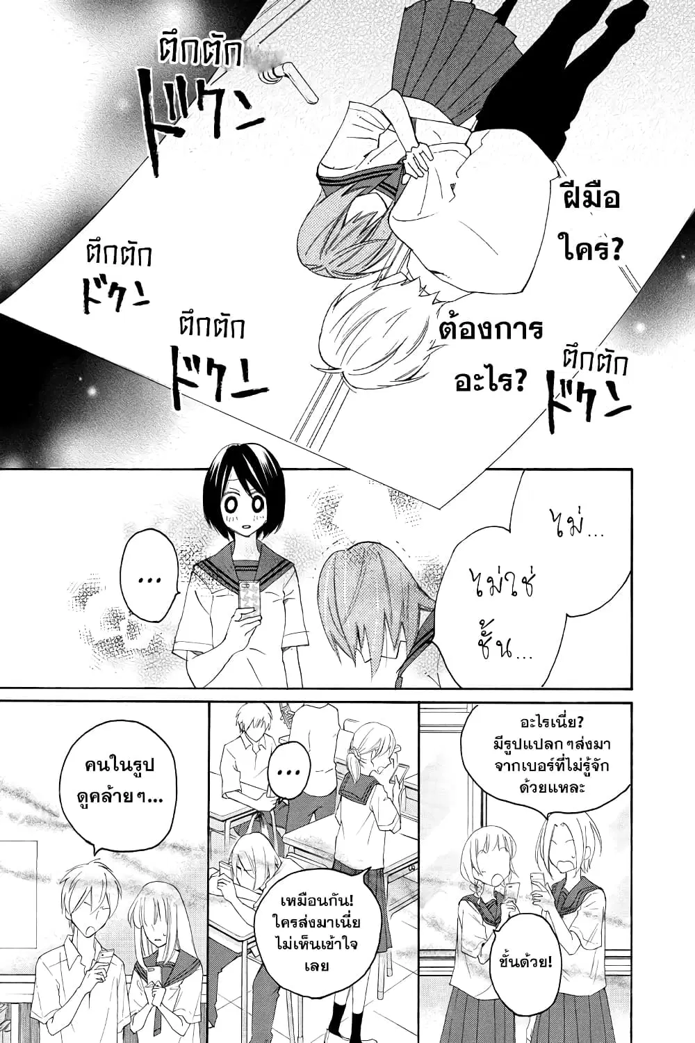 Nisekoi Doumei. ตอนที่ 95 หน้า 1