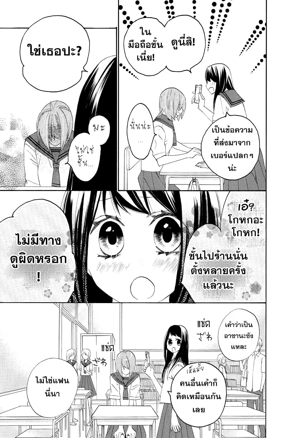 Nisekoi Doumei. ตอนที่ 95 หน้า 3