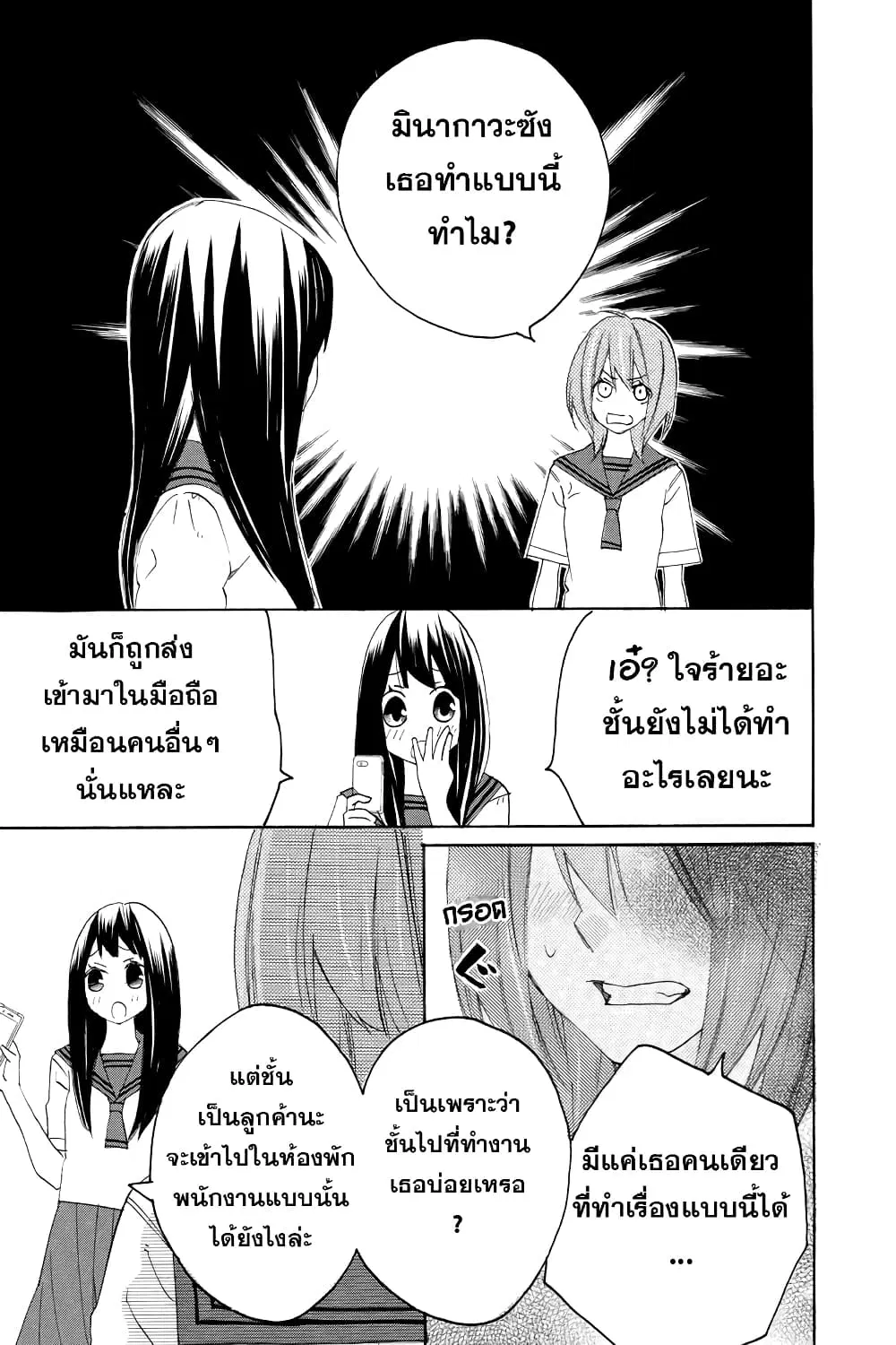 Nisekoi Doumei. ตอนที่ 96 หน้า 1