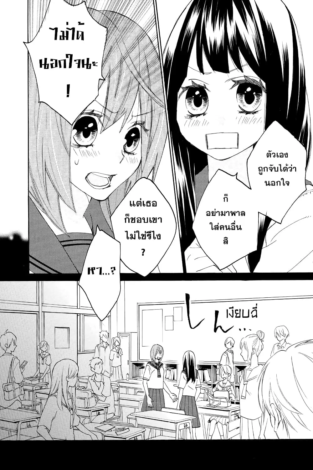 Nisekoi Doumei. ตอนที่ 96 หน้า 2