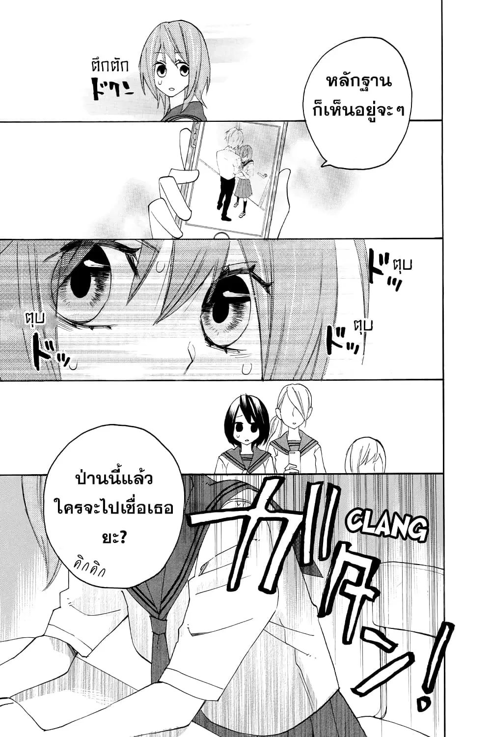 Nisekoi Doumei. ตอนที่ 96 หน้า 3