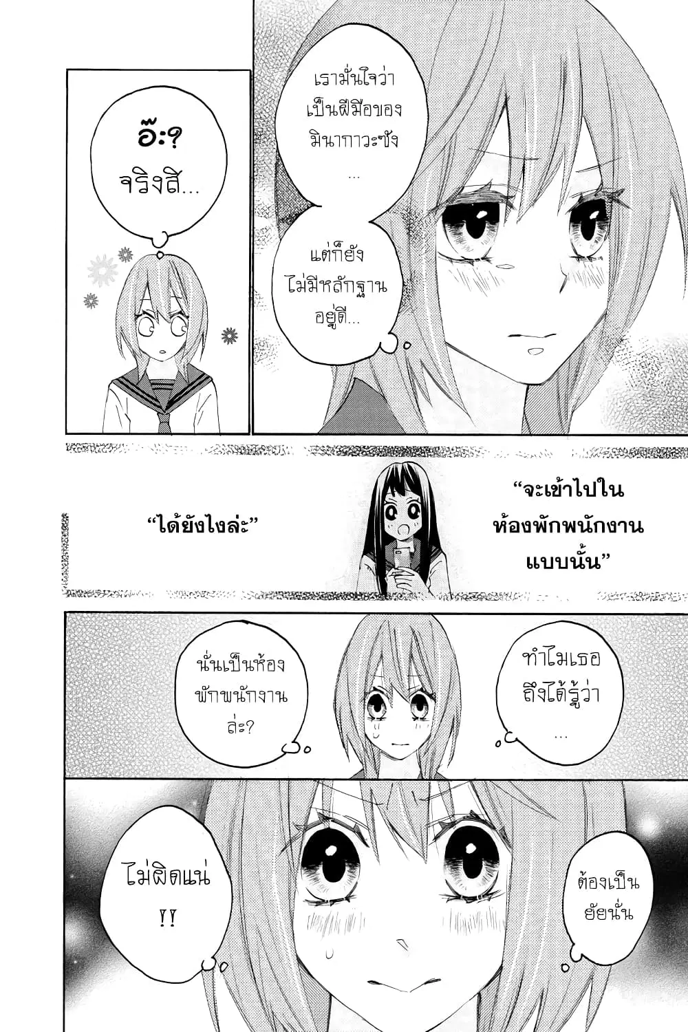Nisekoi Doumei. ตอนที่ 98 หน้า 2