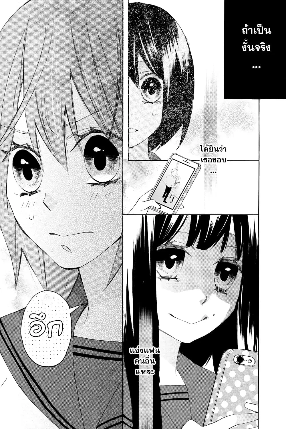 Nisekoi Doumei. ตอนที่ 98 หน้า 3