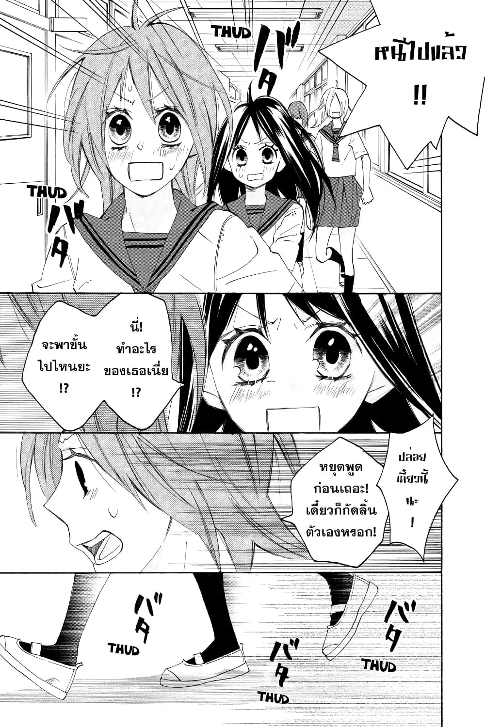 Nisekoi Doumei. ตอนที่ 99 หน้า 1