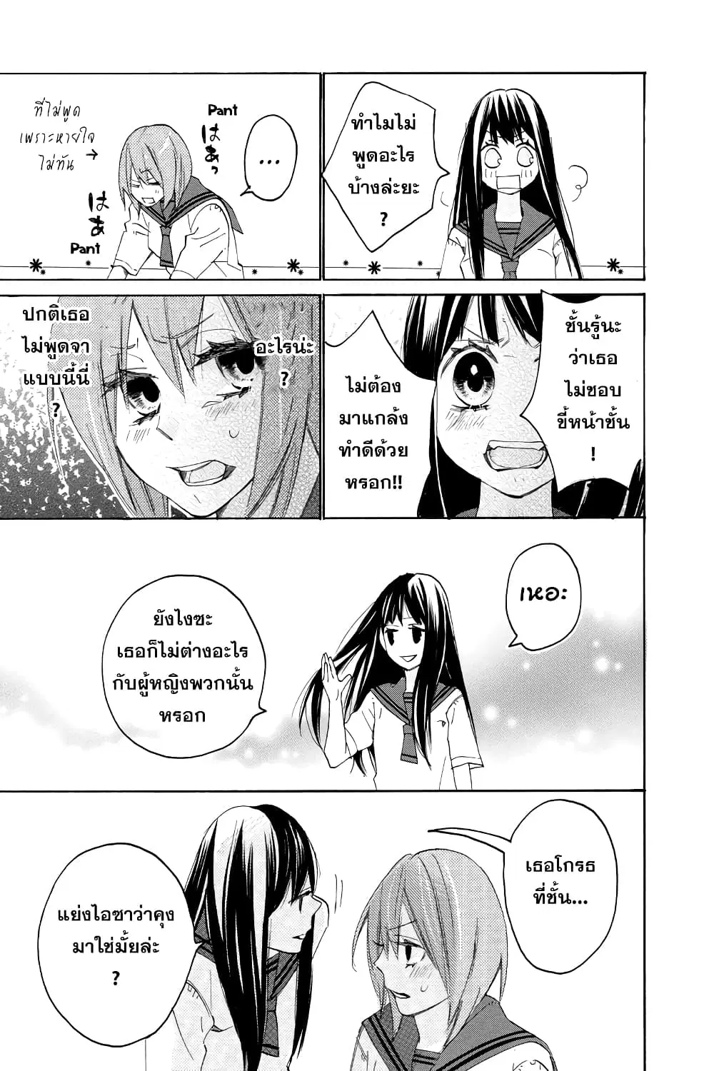 Nisekoi Doumei. ตอนที่ 99 หน้า 3