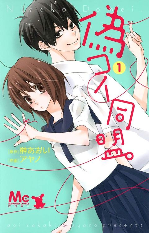ปก Nisekoi Doumei. มังงะญี่ปุ่น แปลไทย