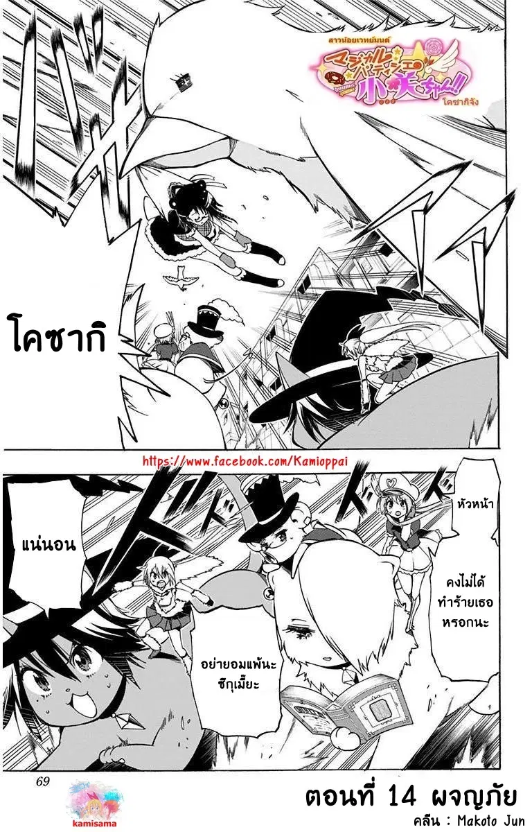 Nisekoi Spinoff : Magical Patissier Kosaki Chan ตอนที่ 14 หน้า 1