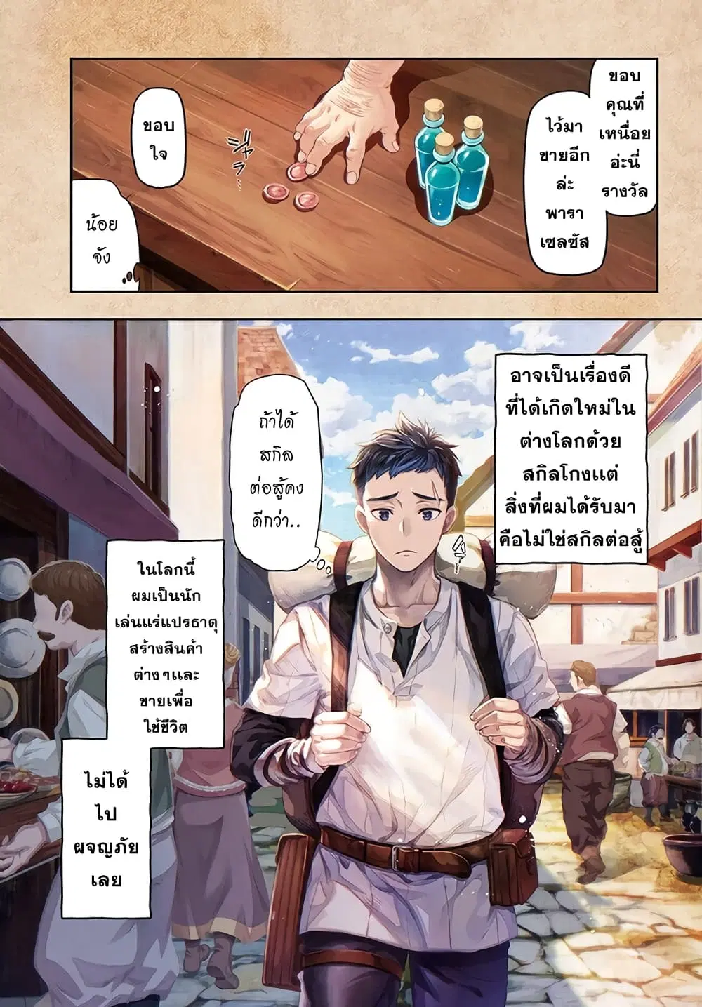 Nisemono no Renkinjutsushi ตอนที่ 1 หน้า 1