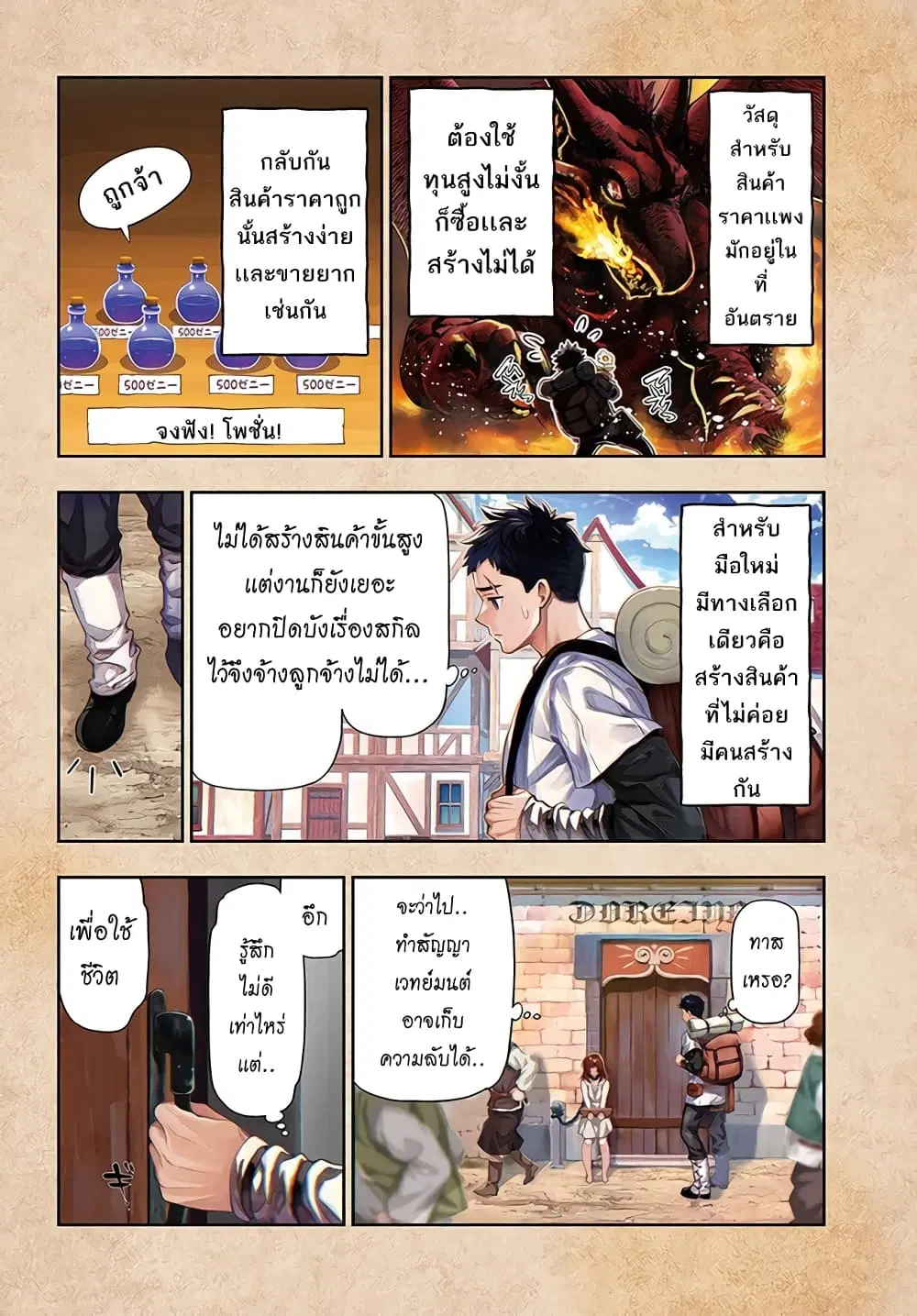Nisemono no Renkinjutsushi ตอนที่ 1 หน้า 2