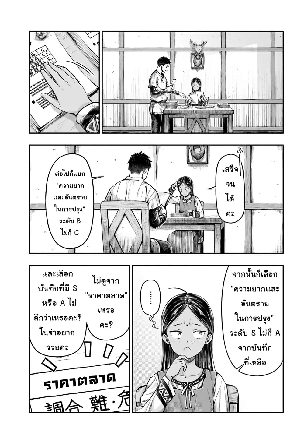 Nisemono no Renkinjutsushi ตอนที่ 2 หน้า 3