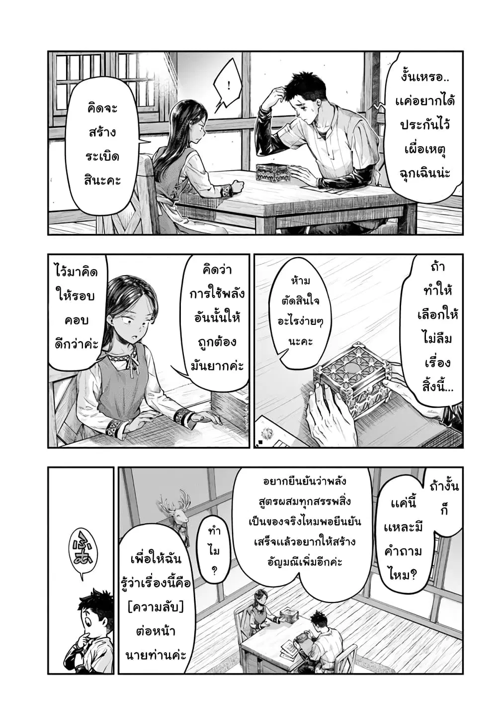 Nisemono no Renkinjutsushi ตอนที่ 2.2 หน้า 1