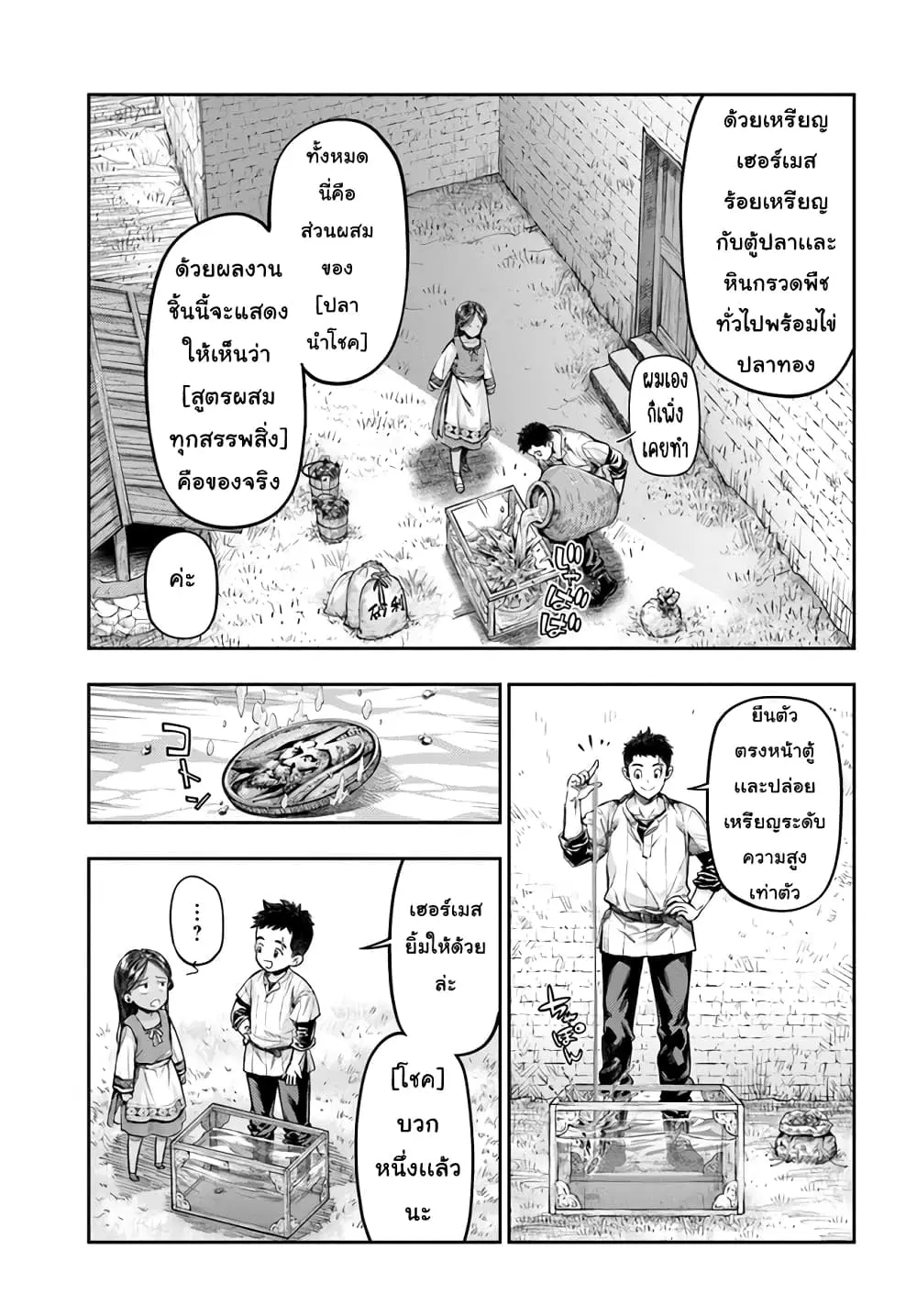 Nisemono no Renkinjutsushi ตอนที่ 2.2 หน้า 3