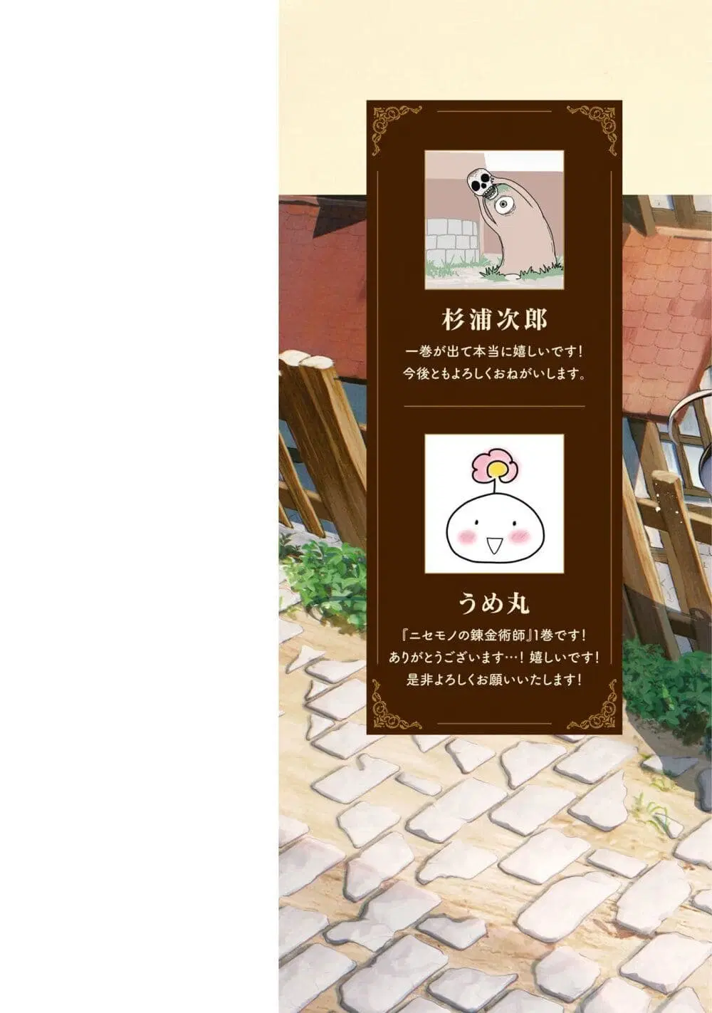 Nisemono no Renkinjutsushi ตอนที่ 3 หน้า 2