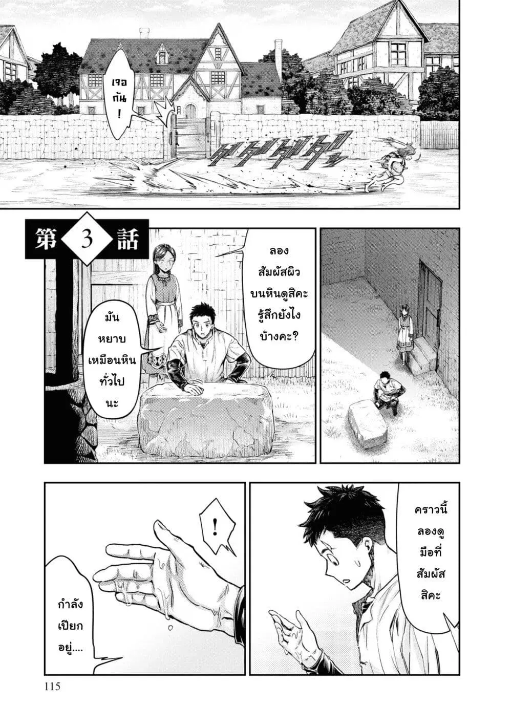 Nisemono no Renkinjutsushi ตอนที่ 3 หน้า 3