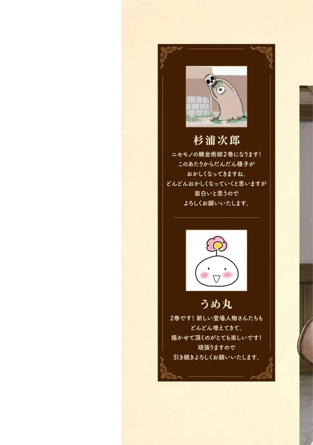 Nisemono no Renkinjutsushi ตอนที่ 4 หน้า 2