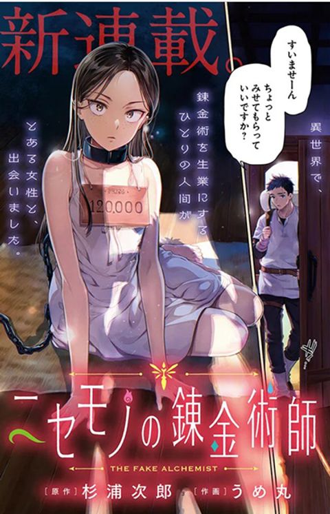 ปก Nisemono no Renkinjutsushi มังงะญี่ปุ่น แปลไทย