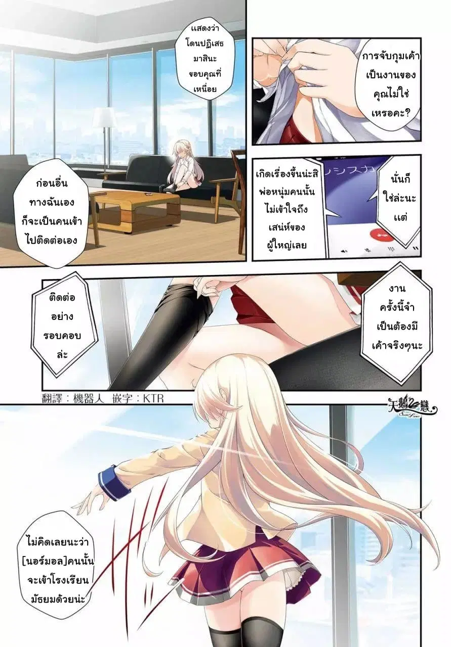 Nishino Gakunai Caste Saikai Ni Shite Ino Sekai Saikyo No Shonen ตอนที่ 0 หน้า 1