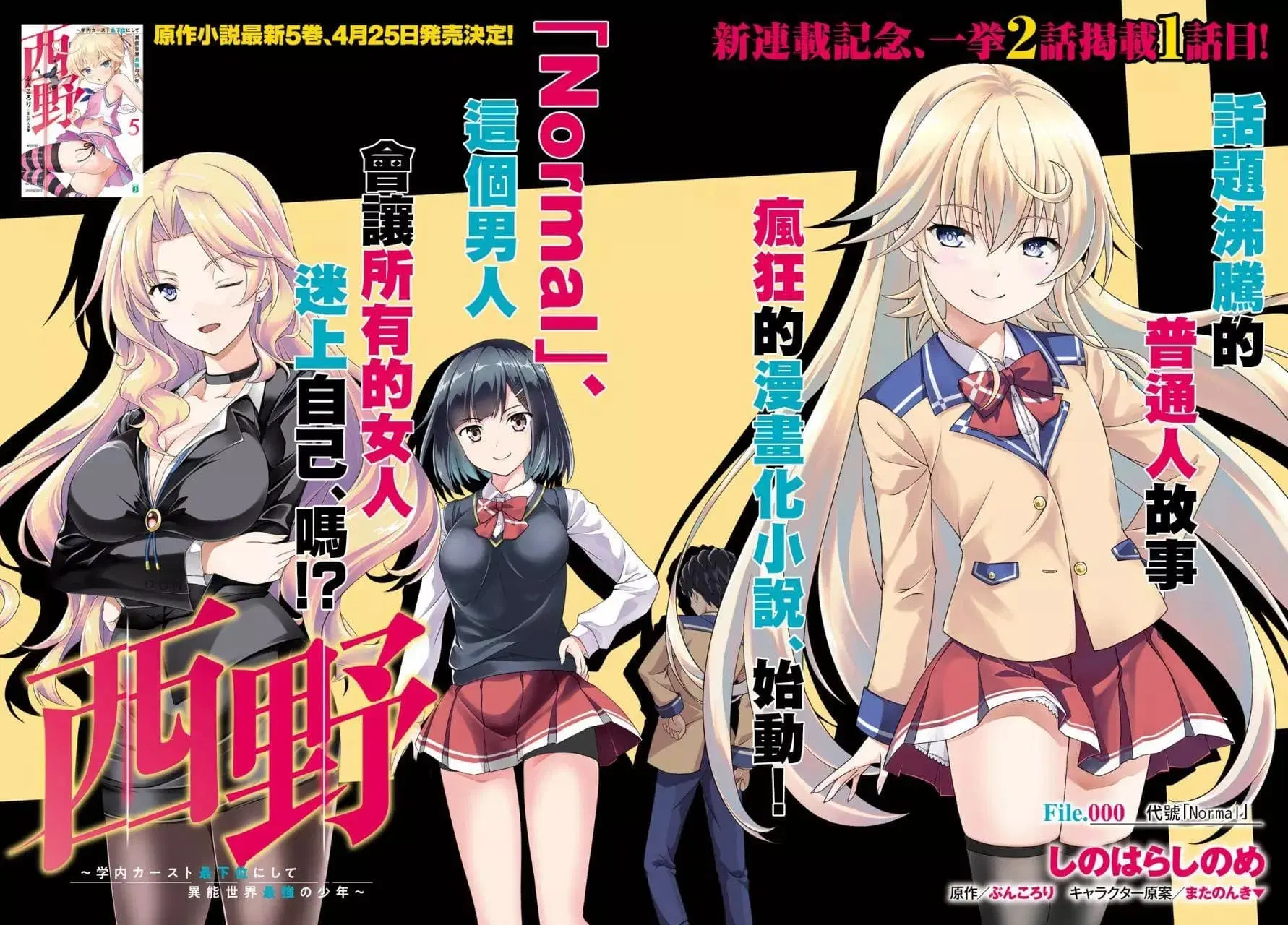 Nishino Gakunai Caste Saikai Ni Shite Ino Sekai Saikyo No Shonen ตอนที่ 0 หน้า 2