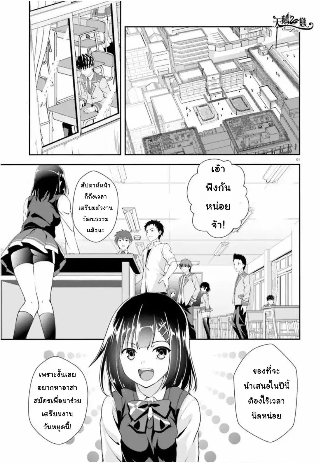 Nishino Gakunai Caste Saikai Ni Shite Ino Sekai Saikyo No Shonen ตอนที่ 1 หน้า 1
