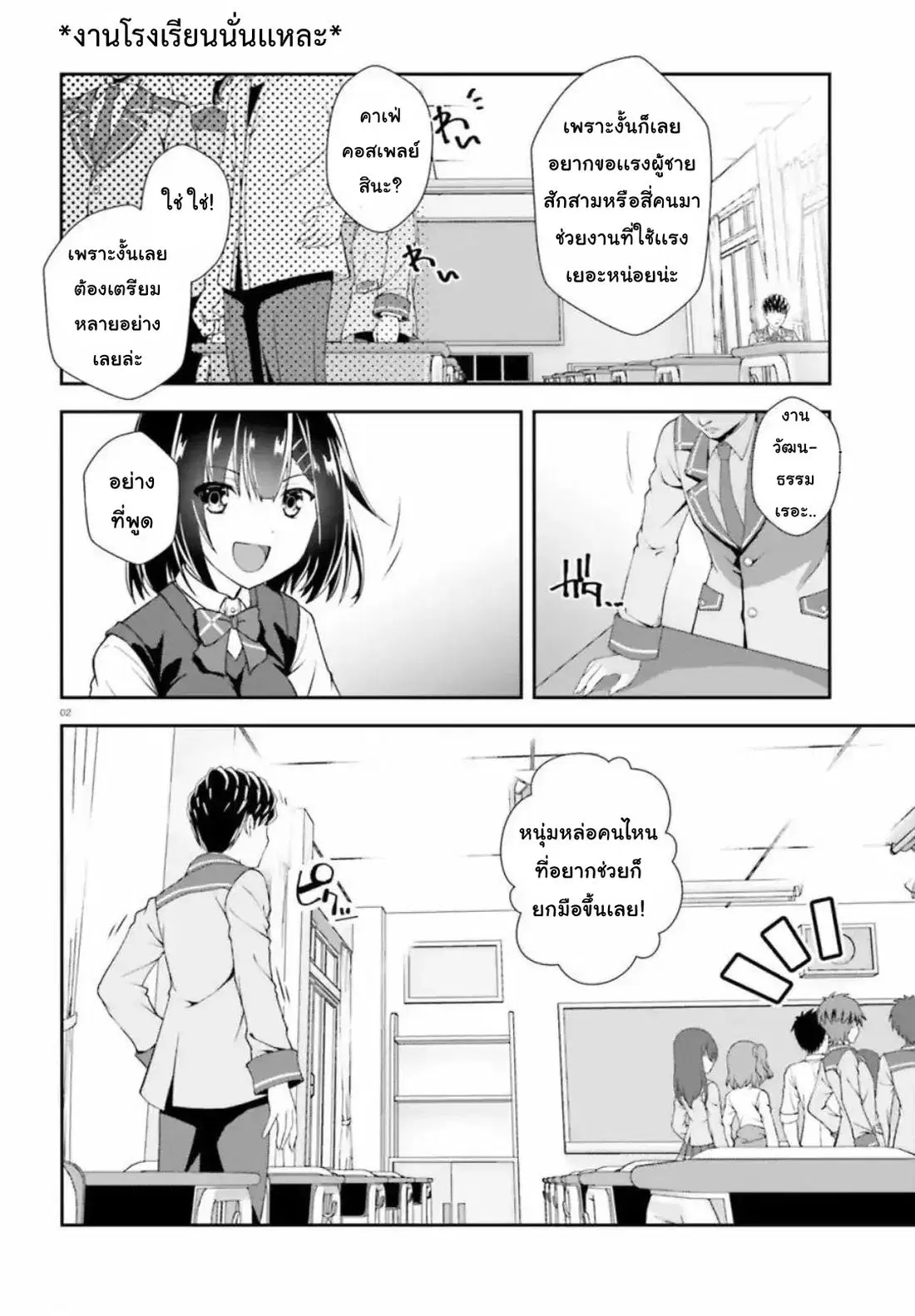 Nishino Gakunai Caste Saikai Ni Shite Ino Sekai Saikyo No Shonen ตอนที่ 1 หน้า 2