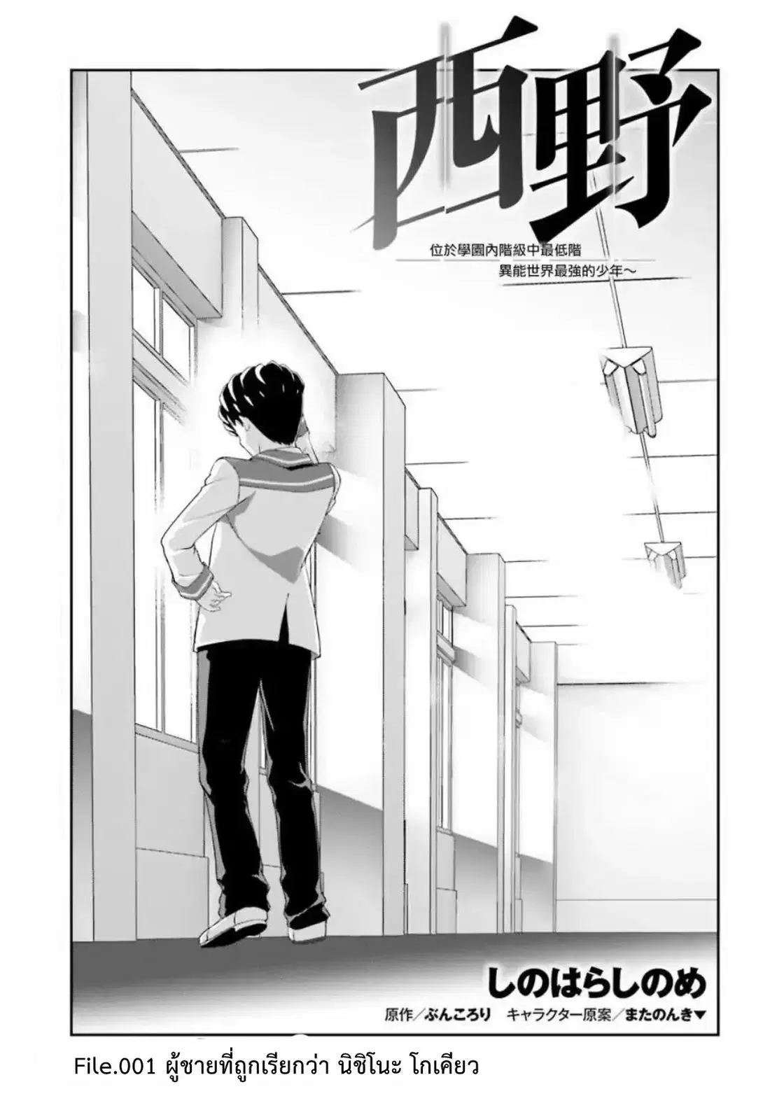 Nishino Gakunai Caste Saikai Ni Shite Ino Sekai Saikyo No Shonen ตอนที่ 1 หน้า 3