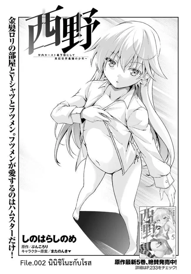 Nishino Gakunai Caste Saikai Ni Shite Ino Sekai Saikyo No Shonen ตอนที่ 2 หน้า 3