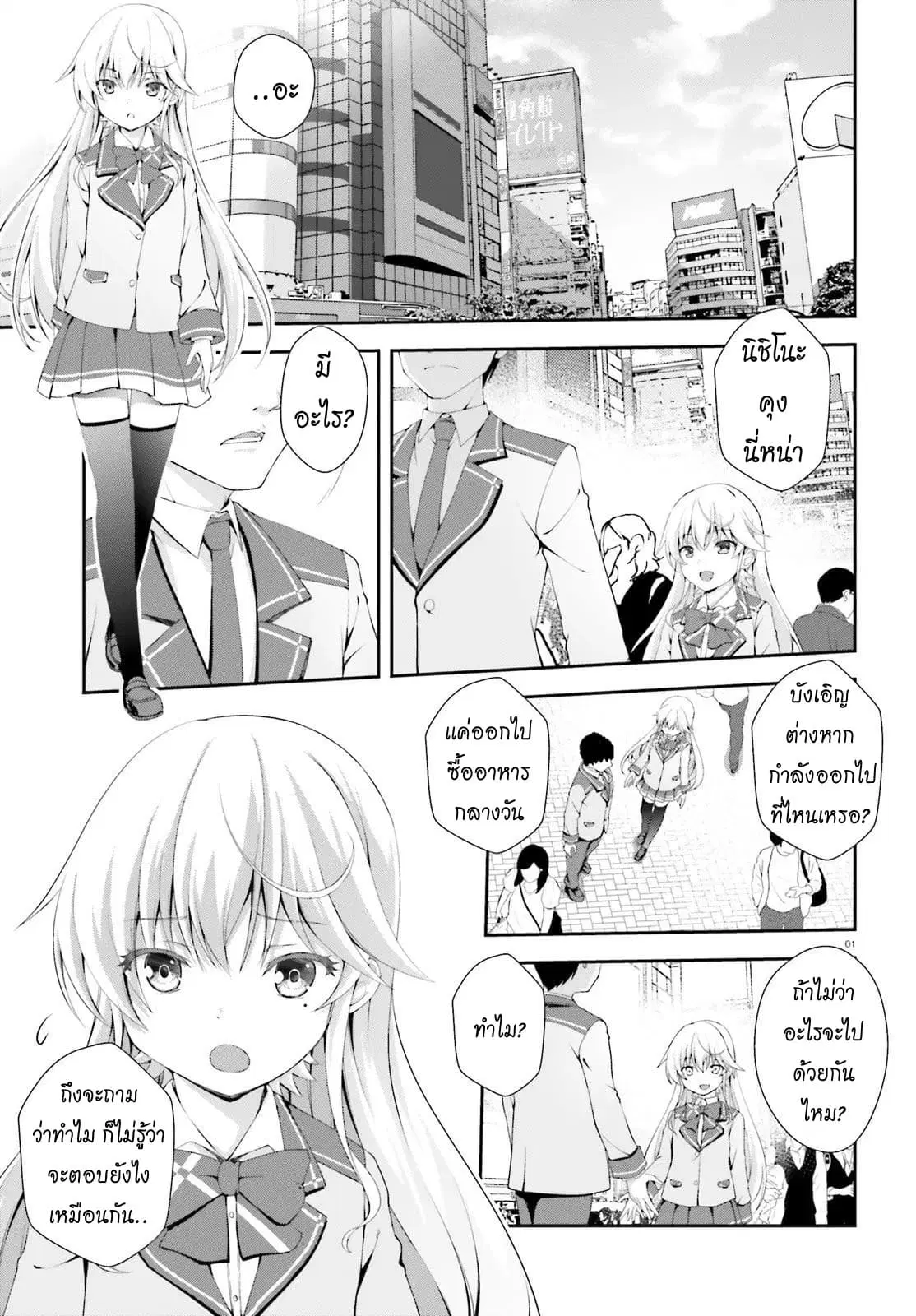 Nishino Gakunai Caste Saikai Ni Shite Ino Sekai Saikyo No Shonen ตอนที่ 3 หน้า 1
