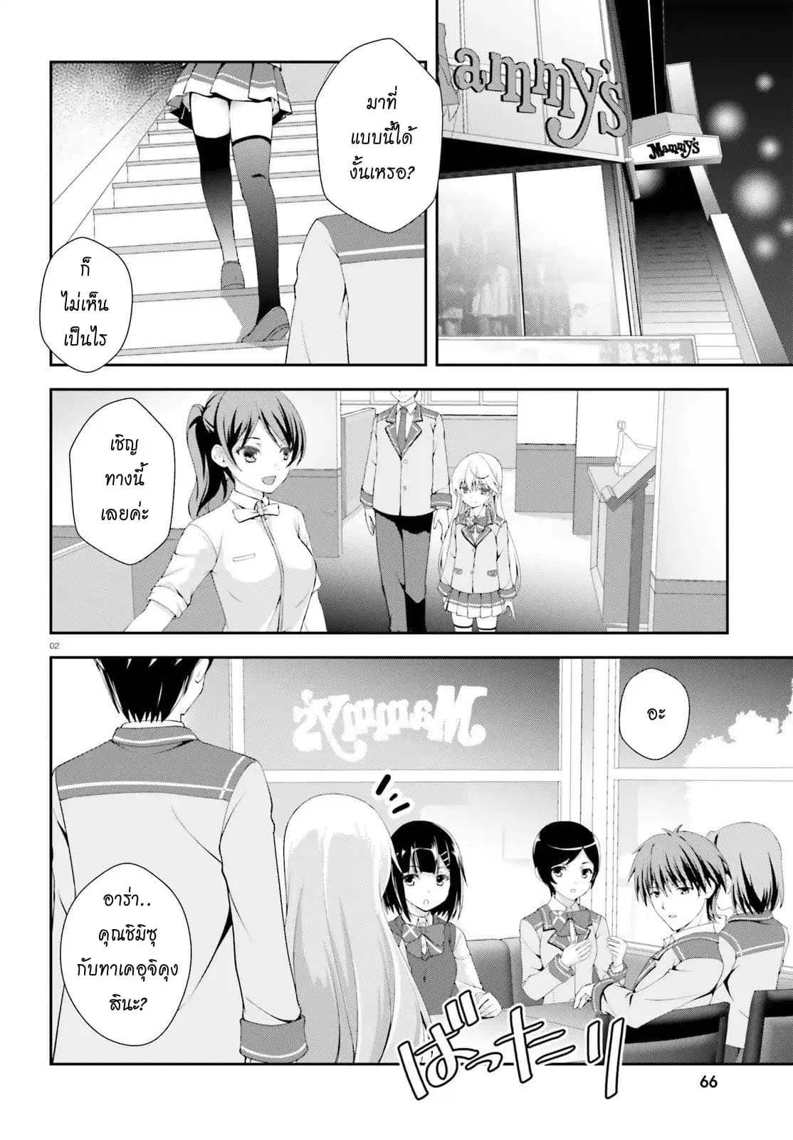 Nishino Gakunai Caste Saikai Ni Shite Ino Sekai Saikyo No Shonen ตอนที่ 3 หน้า 2