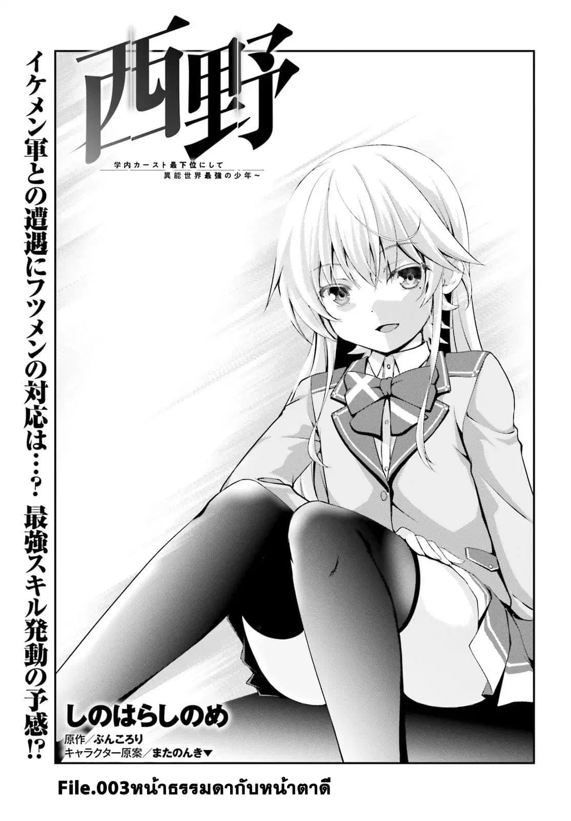 Nishino Gakunai Caste Saikai Ni Shite Ino Sekai Saikyo No Shonen ตอนที่ 3 หน้า 3