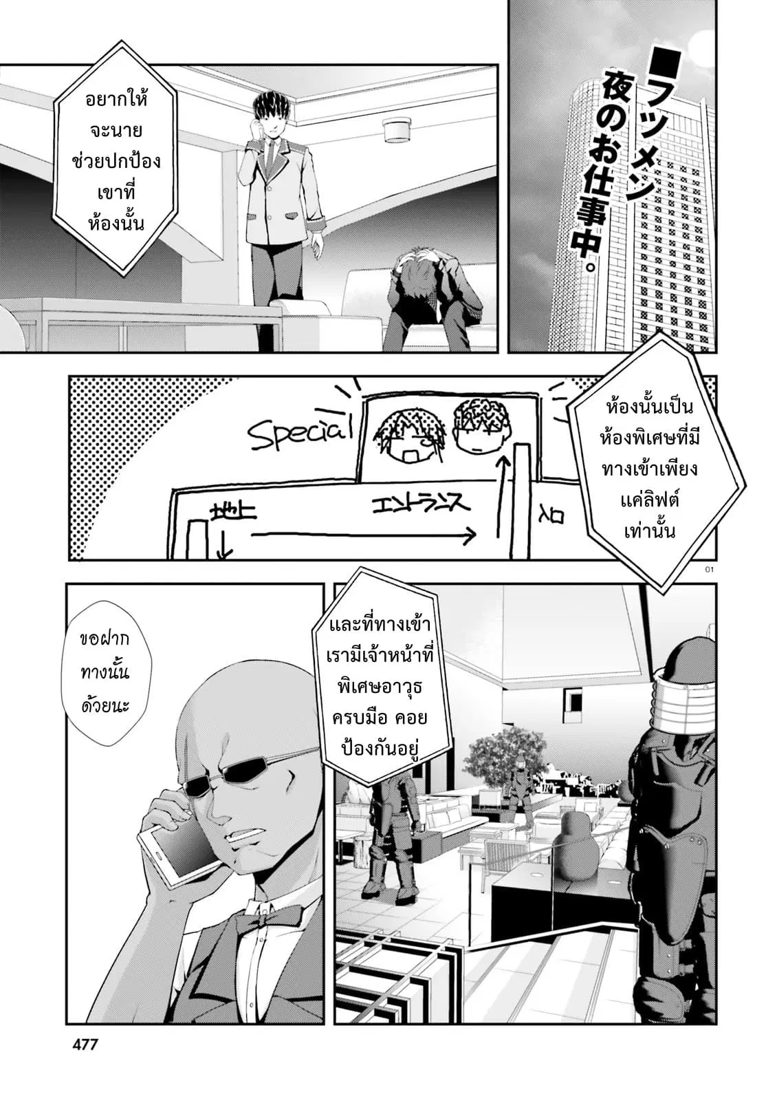 Nishino Gakunai Caste Saikai Ni Shite Ino Sekai Saikyo No Shonen ตอนที่ 4 หน้า 1