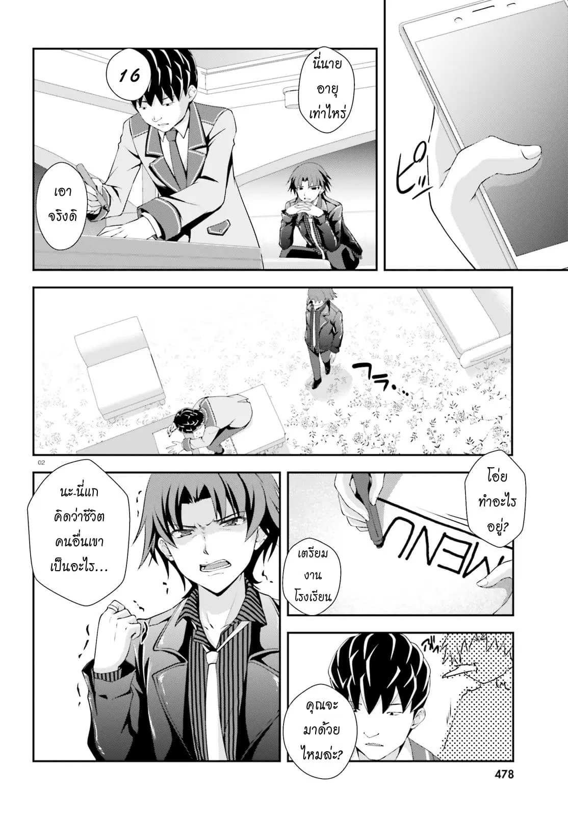 Nishino Gakunai Caste Saikai Ni Shite Ino Sekai Saikyo No Shonen ตอนที่ 4 หน้า 2
