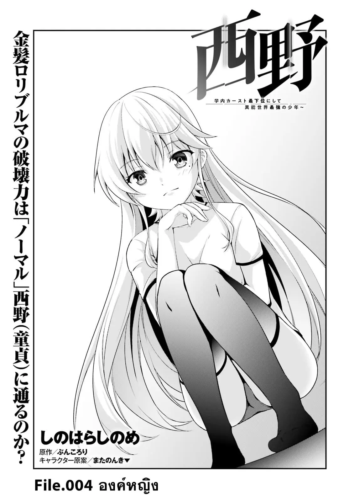 Nishino Gakunai Caste Saikai Ni Shite Ino Sekai Saikyo No Shonen ตอนที่ 4 หน้า 3