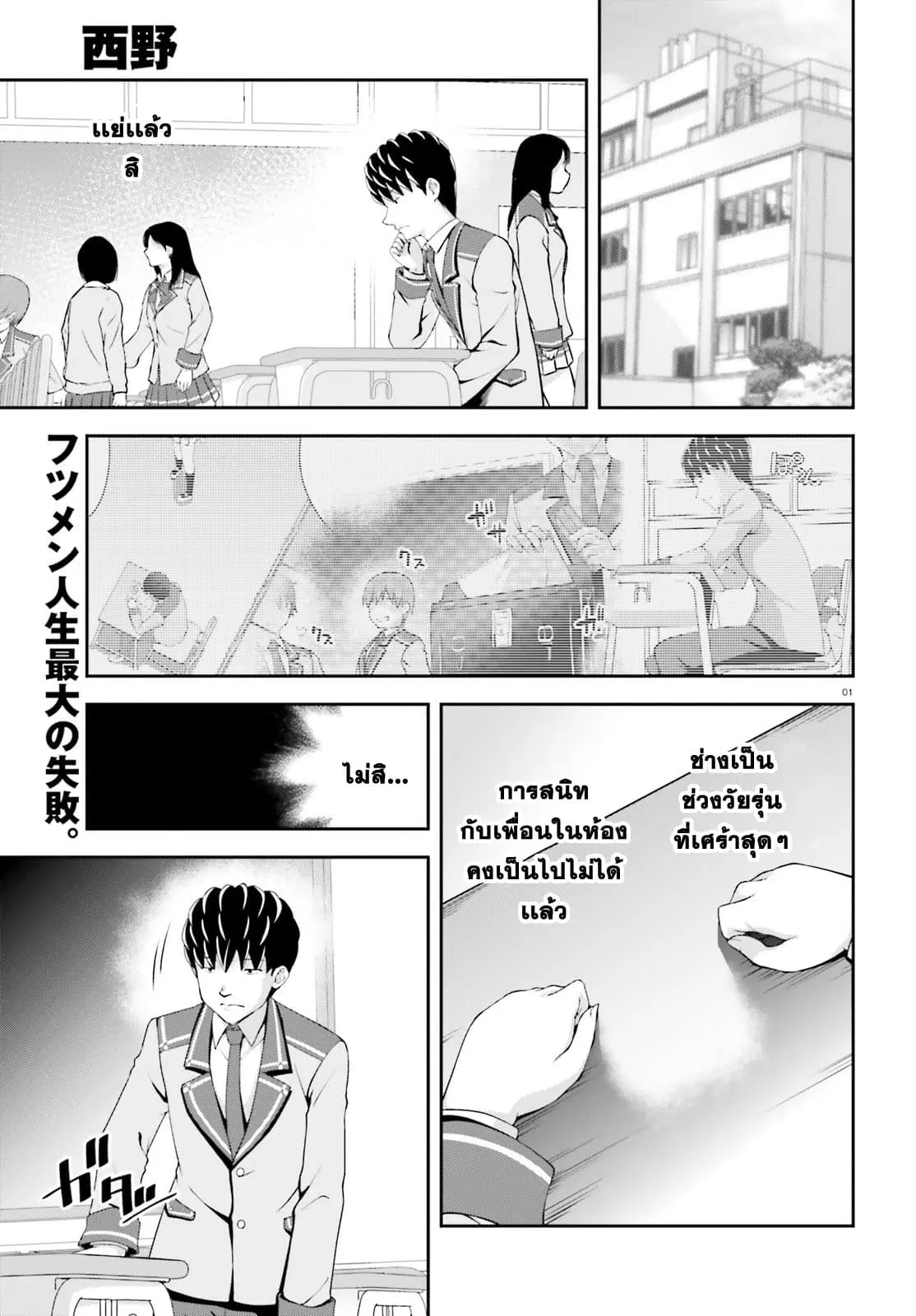 Nishino Gakunai Caste Saikai Ni Shite Ino Sekai Saikyo No Shonen ตอนที่ 5 หน้า 1