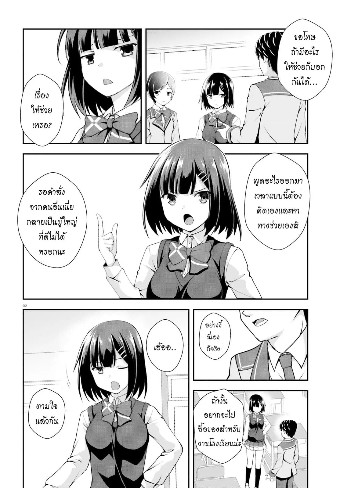 Nishino Gakunai Caste Saikai Ni Shite Ino Sekai Saikyo No Shonen ตอนที่ 5 หน้า 2