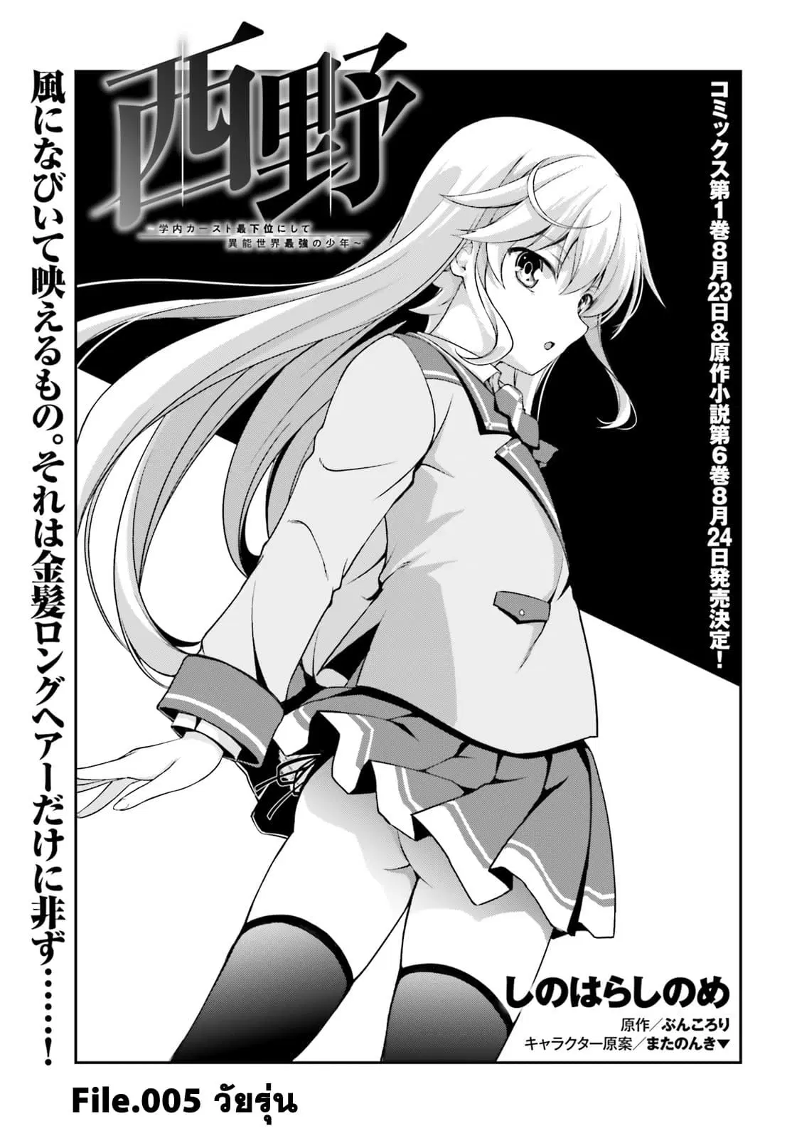 Nishino Gakunai Caste Saikai Ni Shite Ino Sekai Saikyo No Shonen ตอนที่ 5 หน้า 3