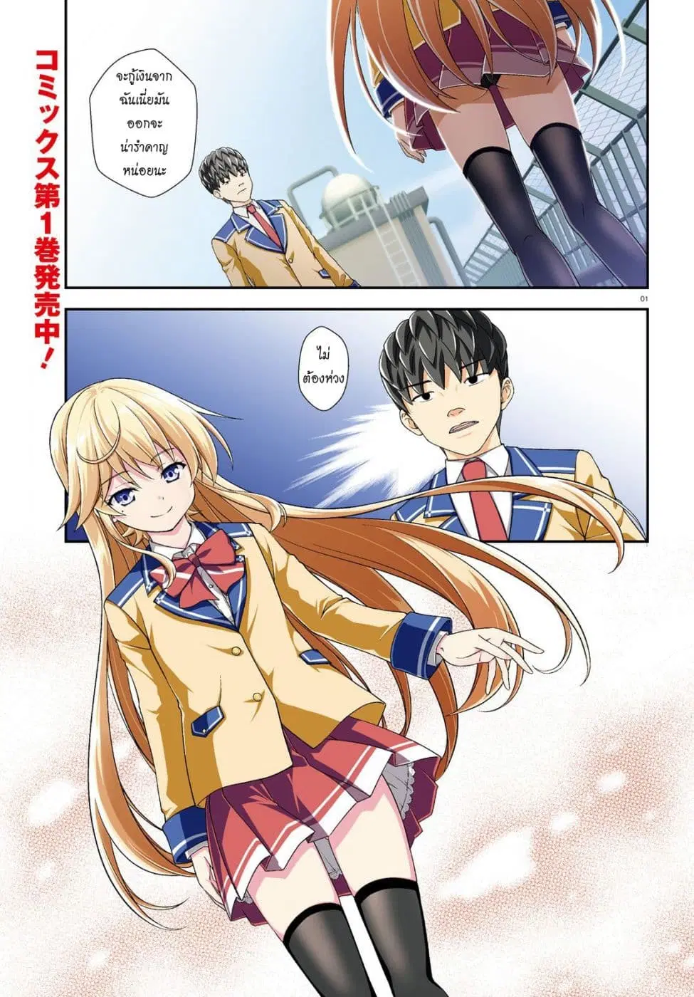 Nishino Gakunai Caste Saikai Ni Shite Ino Sekai Saikyo No Shonen ตอนที่ 6 หน้า 1