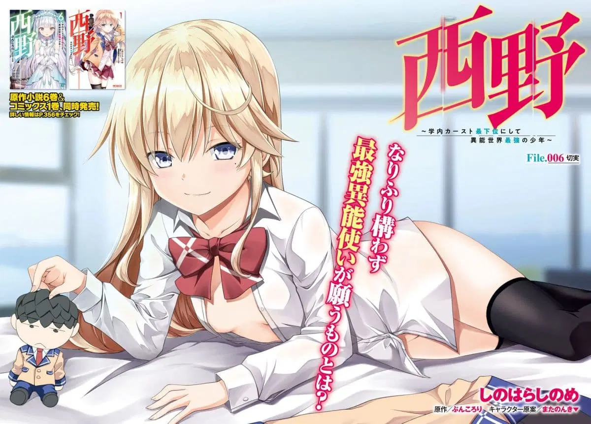 Nishino Gakunai Caste Saikai Ni Shite Ino Sekai Saikyo No Shonen ตอนที่ 6 หน้า 2