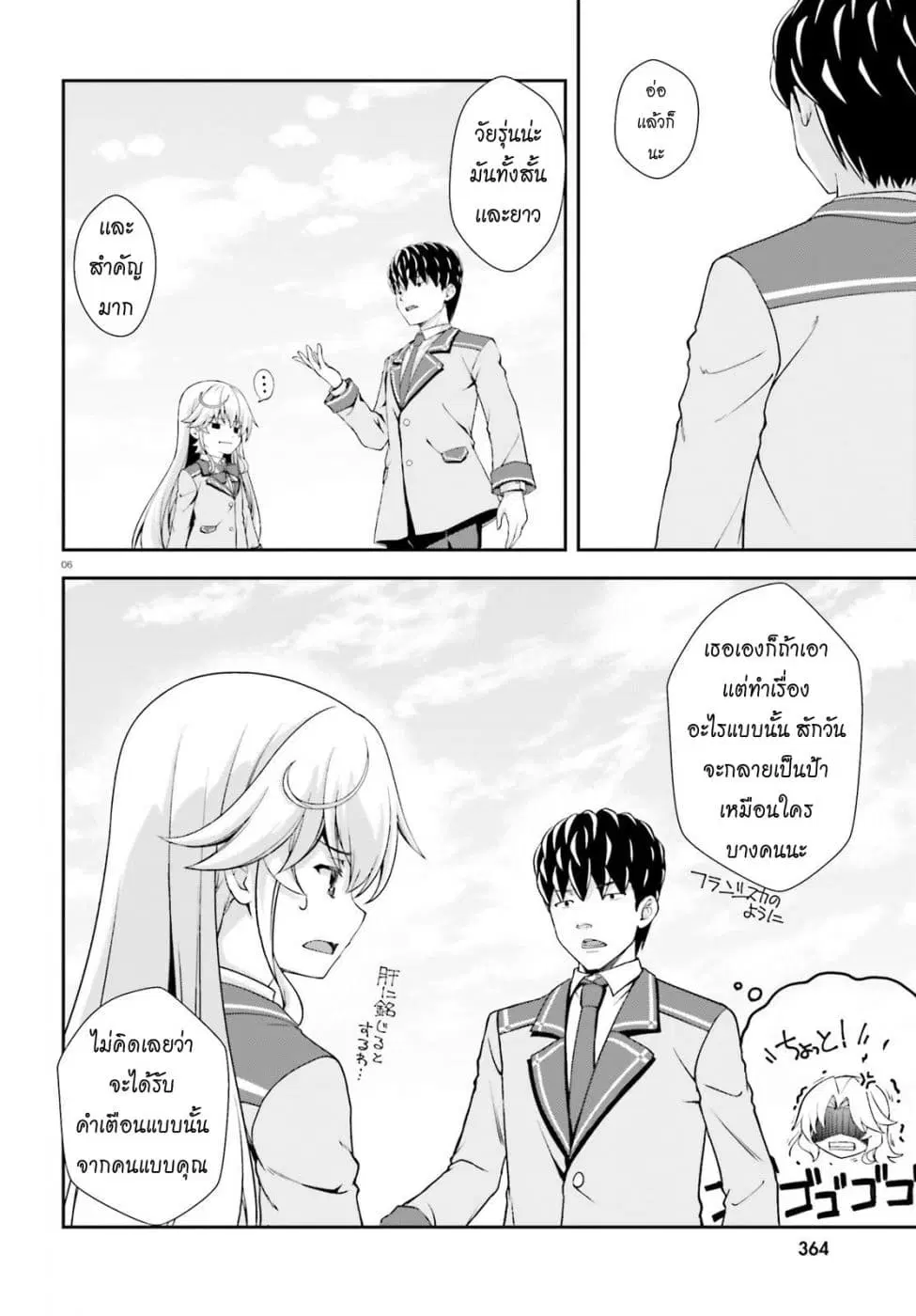 Nishino Gakunai Caste Saikai Ni Shite Ino Sekai Saikyo No Shonen ตอนที่ 6 หน้า 3